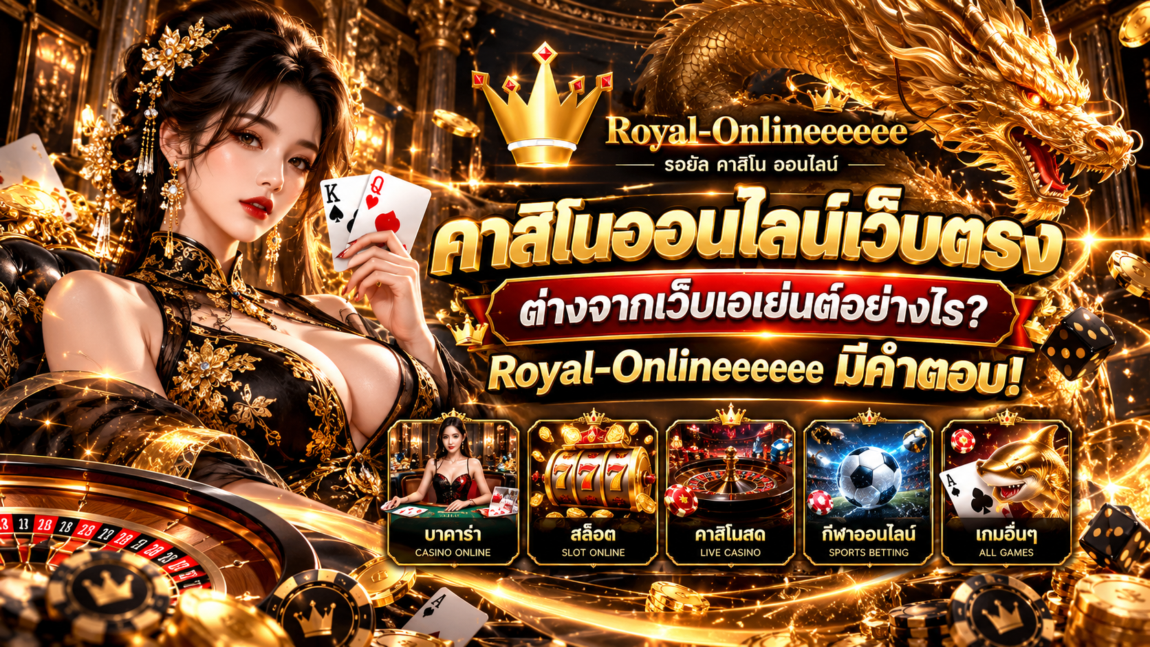 คาสิโนออนไลน์ ไม่มีขั้นต่ำ สบายกระเป๋า ระบบออโต้ ไม่ผ่านเอเย่นต์ ครบจบที่เดียว 2026